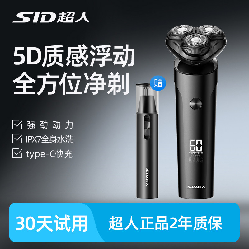 超人杭阳剃须刀电动男士刮胡刀便携式剃胡须刀送老公父亲生日礼物