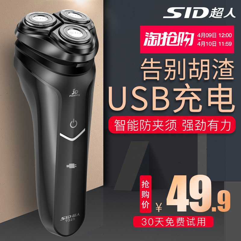 超人（SID） RS7325 电动刮胡刀