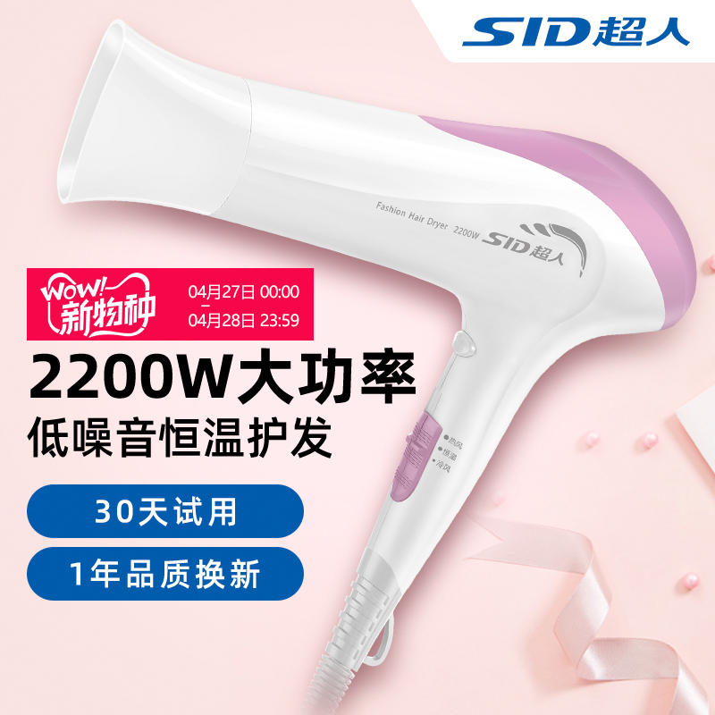 超人吹风机家用大功率电吹风冷热风学生吹风筒RD2211