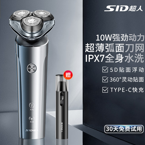 超人电动剃胡刀男士刮胡刀全身水洗剃2025新款胡刀充电胡须刀礼物