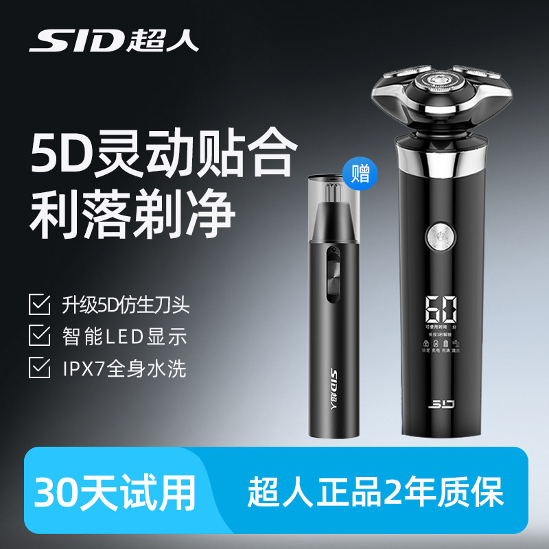 超人2025新款电动剃须刀男士礼物