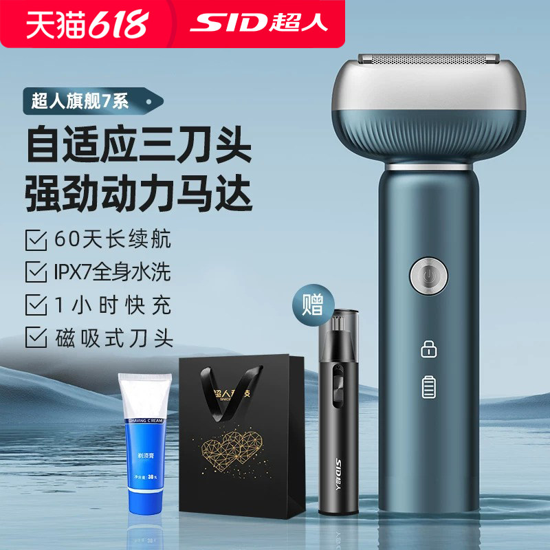 【父亲节礼物】超人往复式电动剃须刀男士刮胡刀剃胡刀正品送男友