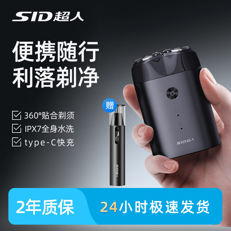 超人剃须刀电动男士刮胡刀智能旅行便携式胡须刀全身水洗剃胡子刀