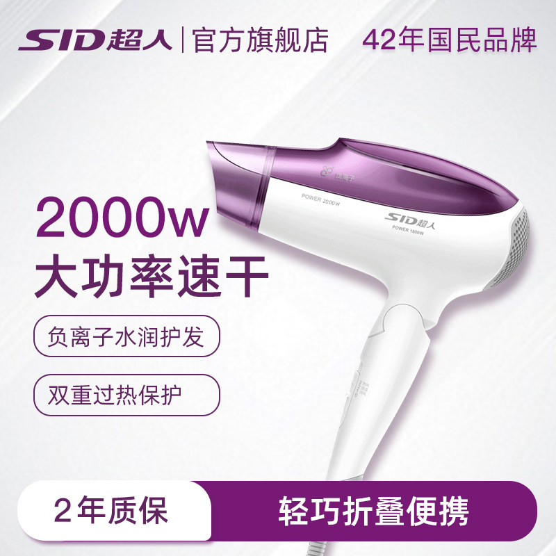 超人吹风机家用大功率负离子水润护发学生宿舍用发廊专用电吹风筒