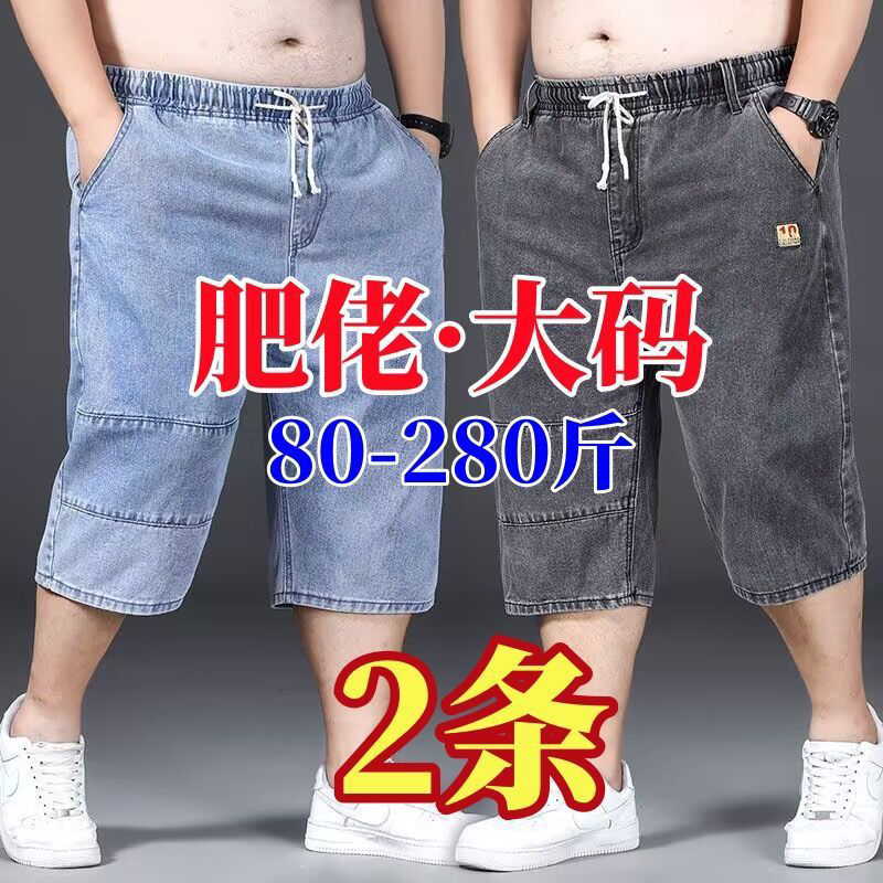 加肥加大码7分牛仔短裤男士夏季牛仔裤