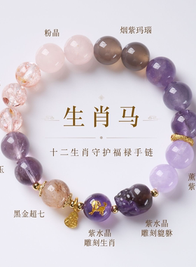 九紫离火十二生肖多宝手链
