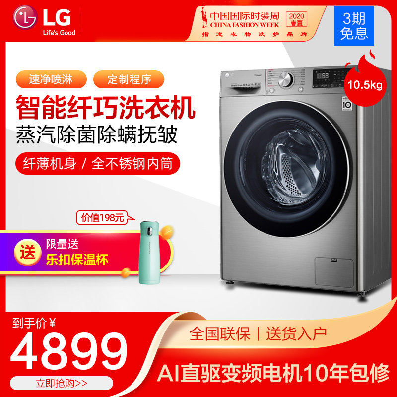LG FG10TW4 10.5kg智能蒸汽直驱变频家用婴儿全自动滚筒洗衣机|ruв категории большой бытовой техники, стиральная машина - от Buy2taobao.com для оказания профессиональной услуги покупки агента Taobao