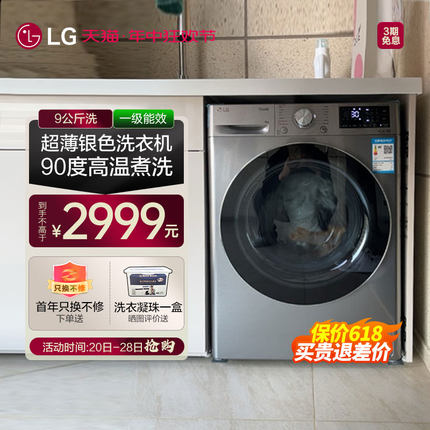 LG9公斤全自动滚筒洗衣机直驱变频蒸汽除菌除螨智能家用FCX90Y2T