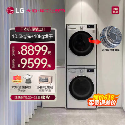 LG10.5+10洗烘套装家用洗衣机