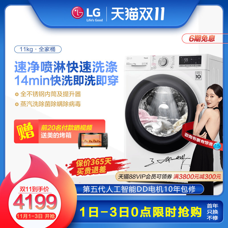 LG11公斤全自动滚筒洗衣机速净喷淋蒸汽除菌除螨 纤薄机身FY11WX4
