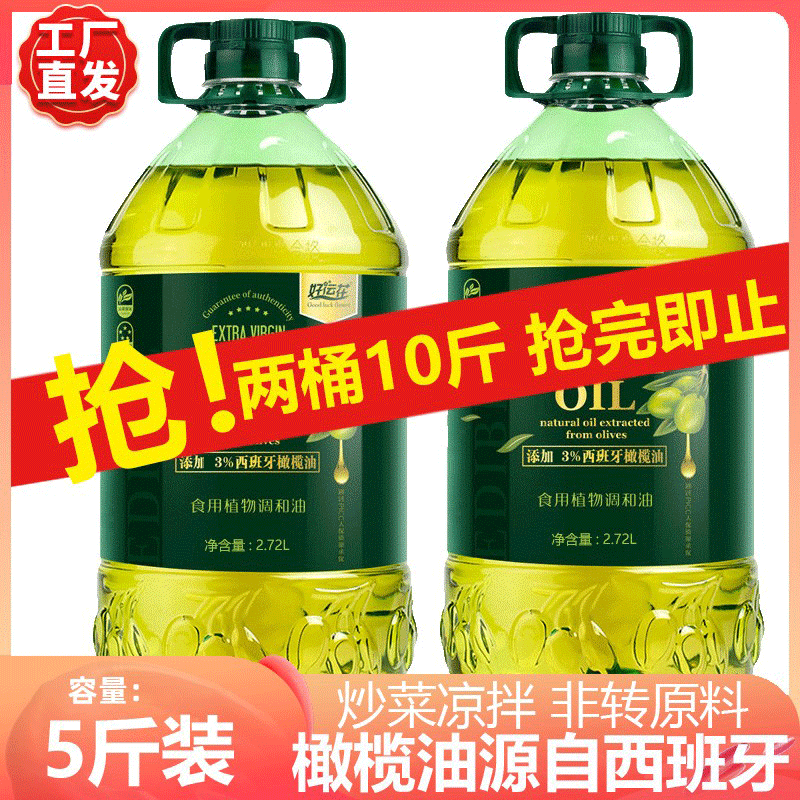 非转橄榄食用油5L调和油含西班牙橄榄油炒菜家用大桶植物油基因