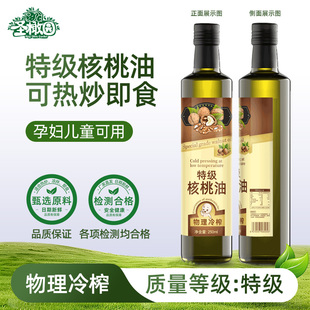 圣橄园特级核桃油食用油小瓶250ml一级冷榨家用官方正品直接喝