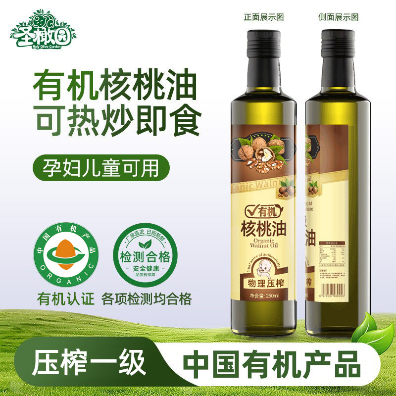 圣橄园有机核桃油食用油小瓶250ml一级压榨家用官方正品直接喝