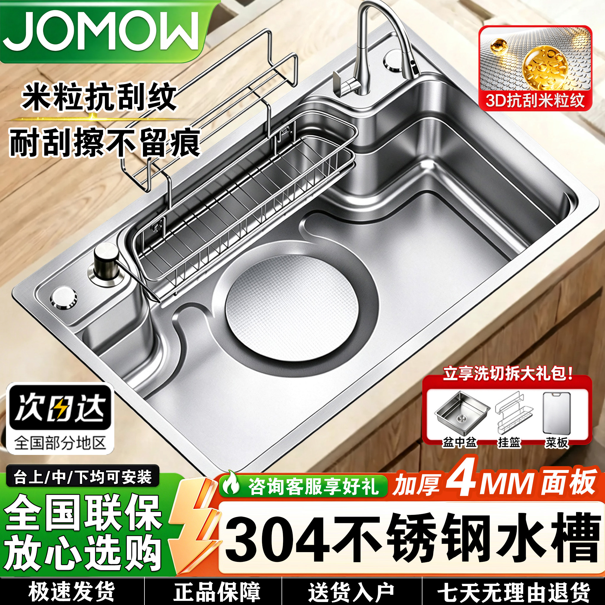 【装修首选】SUS304不锈钢洗菜盆