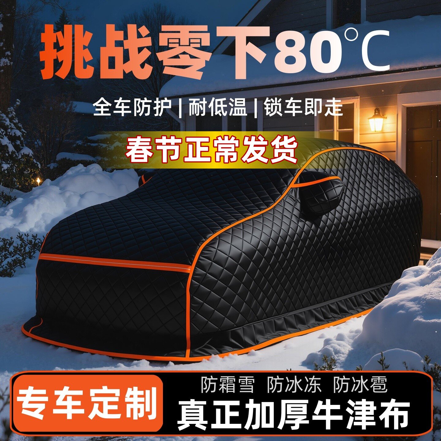 汽车罩车罩冬季棉车罩东北保暖防寒防雪罩冬季加厚防冻防冰雹砸