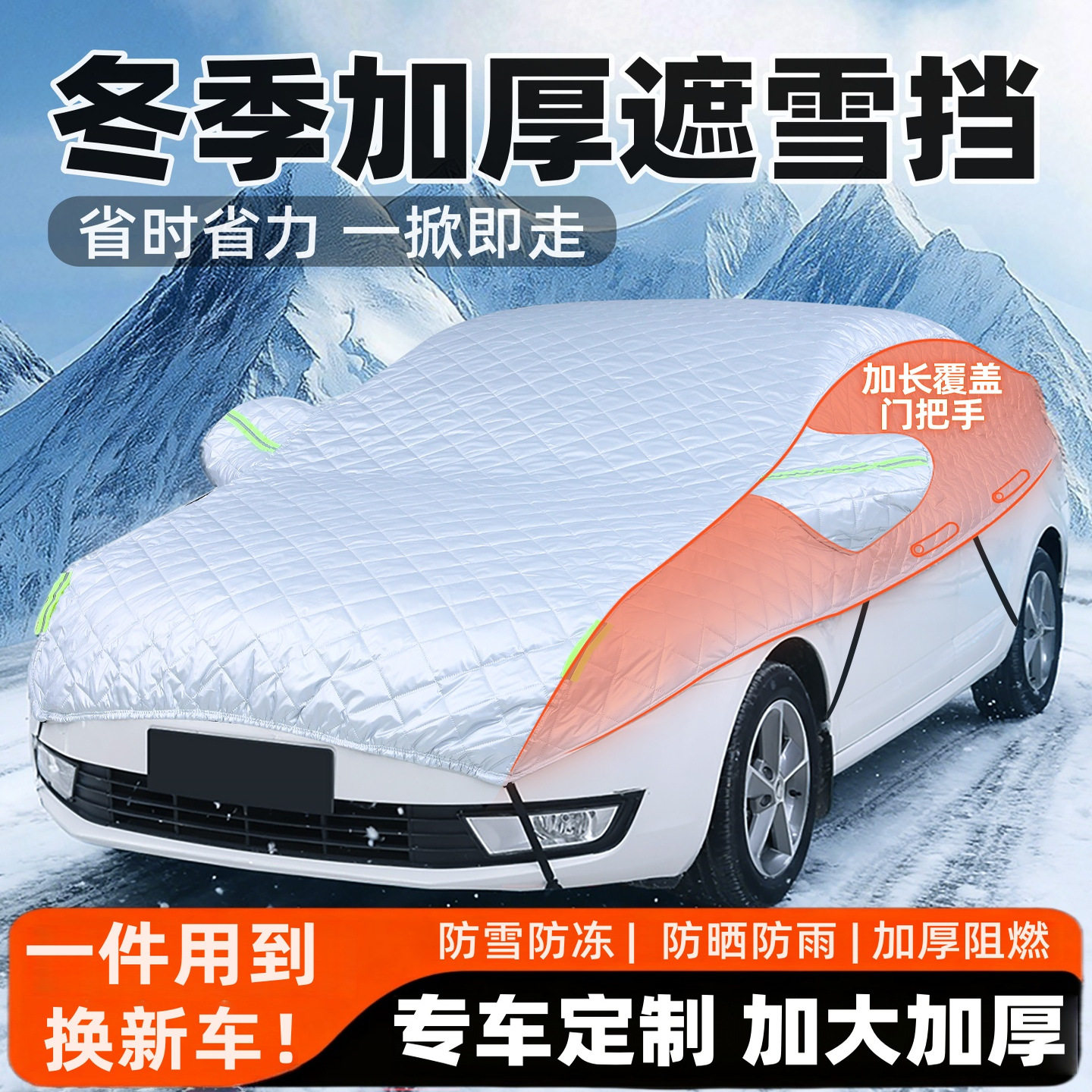 汽车车衣半罩冬季加厚防雪车罩半身冬天防冻防雪防寒半罩车衣外罩