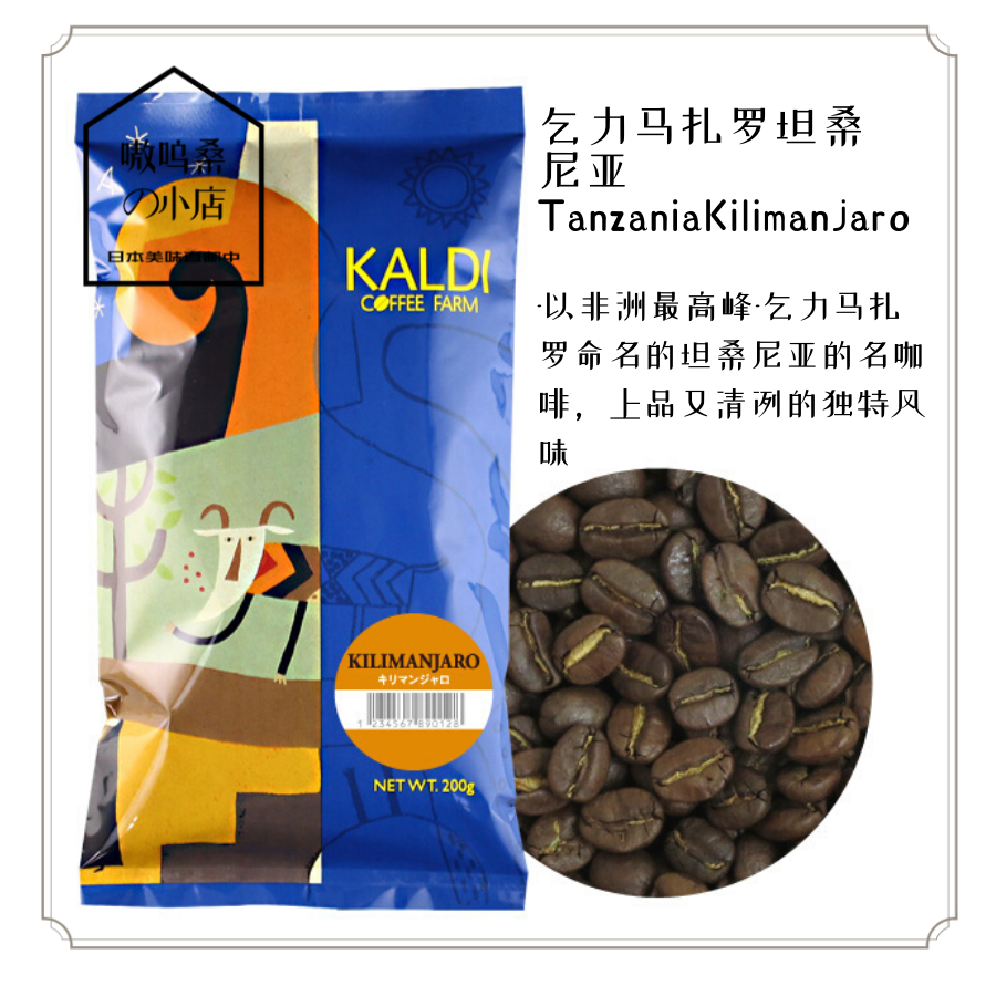日本直邮【乞力马扎罗】卡尔迪KALDI现磨咖啡豆粉可选 200g在类目 咖啡/麦片/冲饮, 速溶咖啡/咖啡豆/粉, 咖啡豆/粉, 咖啡粉中 - 来自Buy2taobao.com提供专业的淘宝代购服务