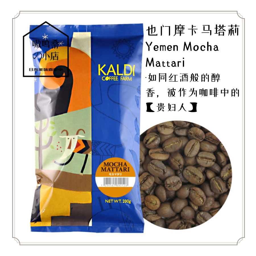 日本直邮【也门摩卡】卡尔迪kaldi现磨咖啡豆粉可选手冲 200g