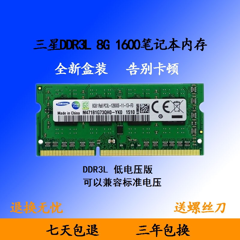 ÈýÐÇ8G DDR3L 1600MHz 8GB±Ê¼Ç±¾µçÄÔÄÚ´æÌõ¼æÈÝ1333 µÍµçѹ1.35V