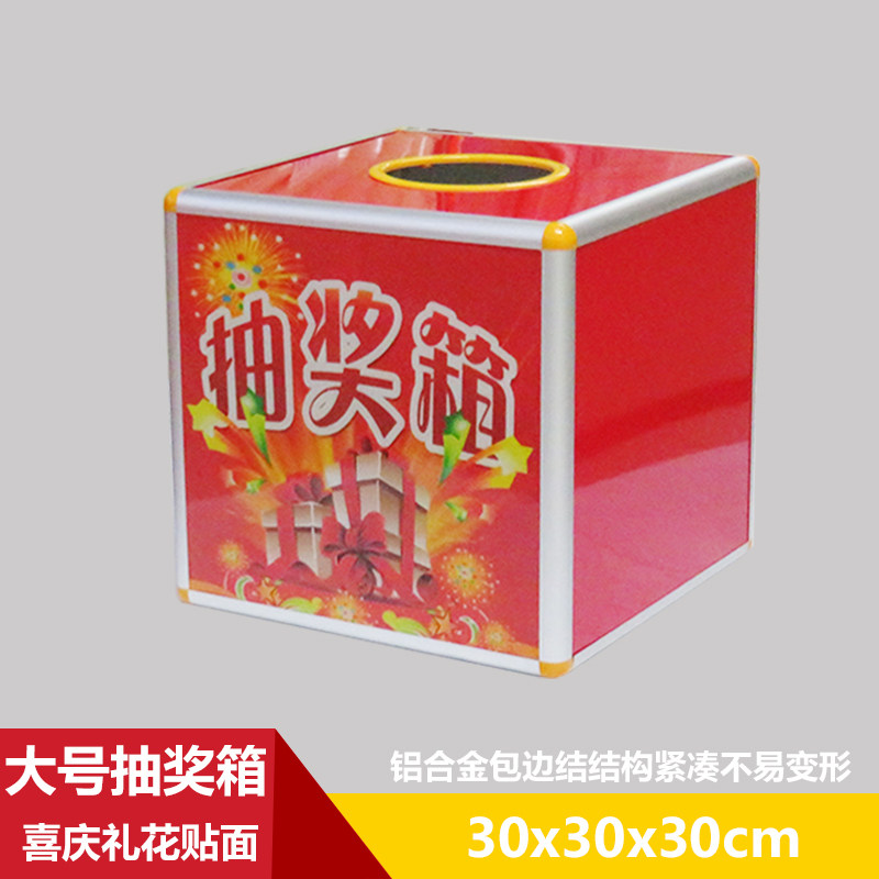大号抽奖箱抽奖盒摇奖箱红喜庆结婚年会摸彩箱送抽奖球30cm抽奖箱
