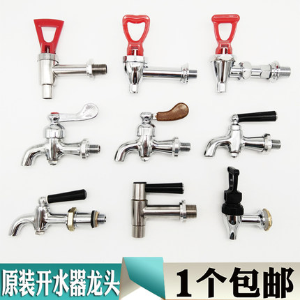原装电热开水器水龙头全铜3分 4分 水箱热水桶开水机 配件 耐高温
