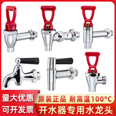 电热开水器水龙头全铜3分 耐高温水嘴 热水器龙头配件 4分 开水箱