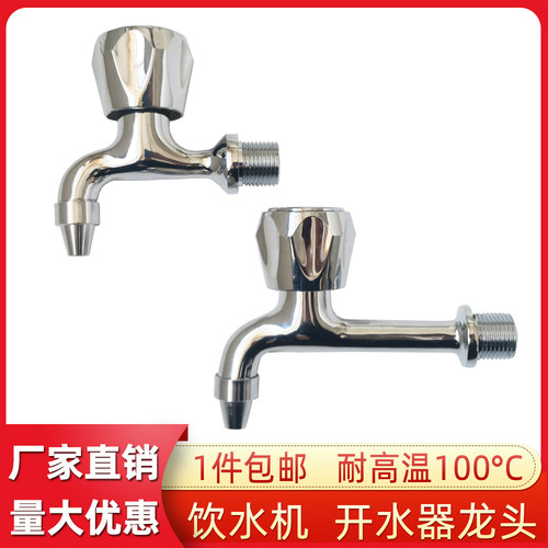 饮水机开水龙头全铜耐高温直饮机