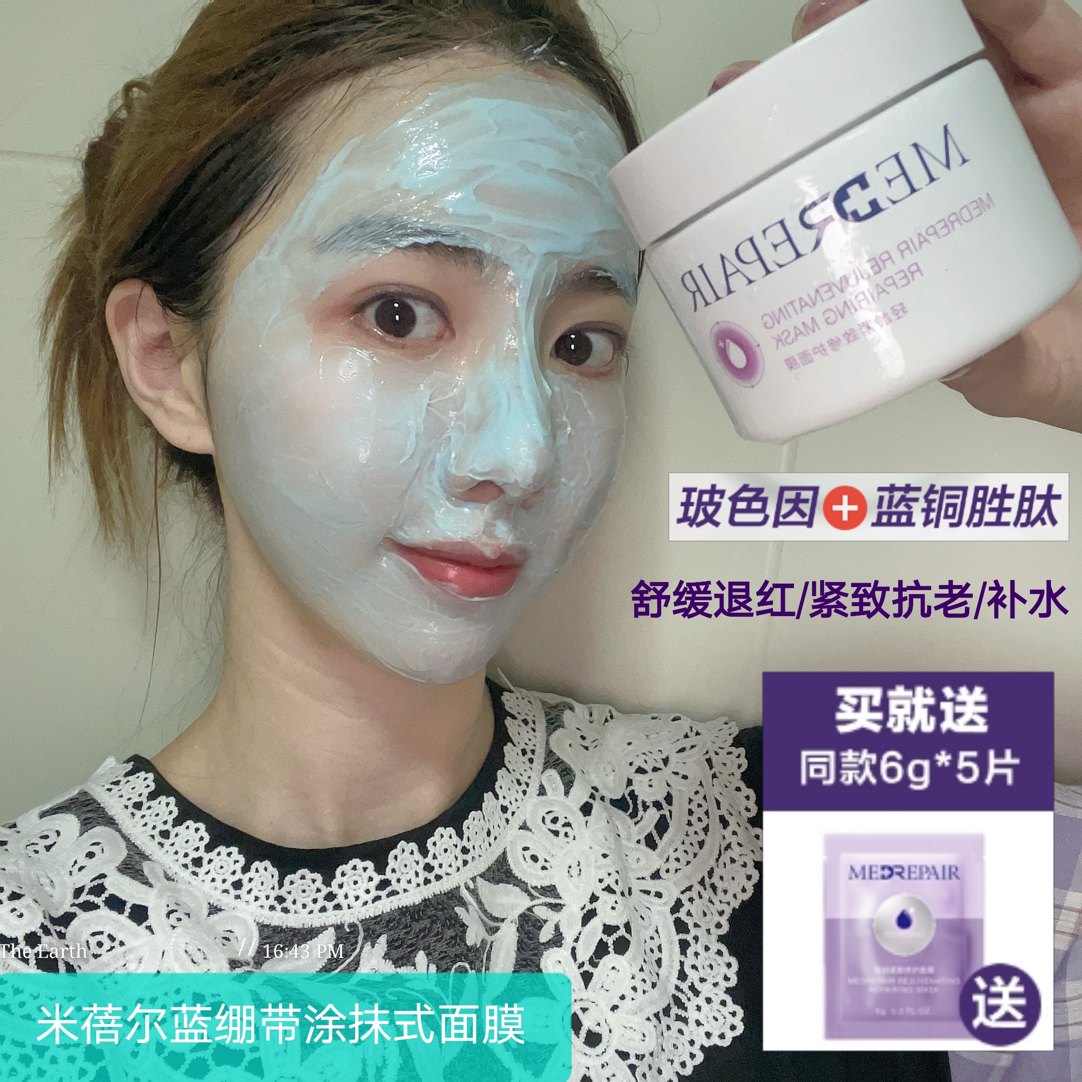 嗖哩华熙生物米蓓尔蓝绷带面膜紧致修护保湿玻色因抗初老涂抹式