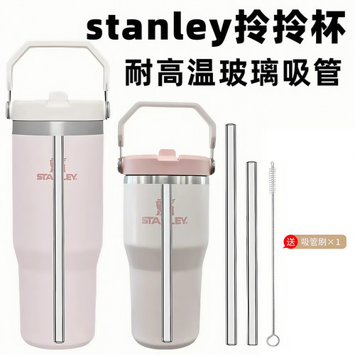 适配史丹利拎拎杯耐高温玻璃吸管