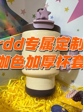 适配rosydoedian保温杯杯套stanley杯子配件add水杯杯底保护套