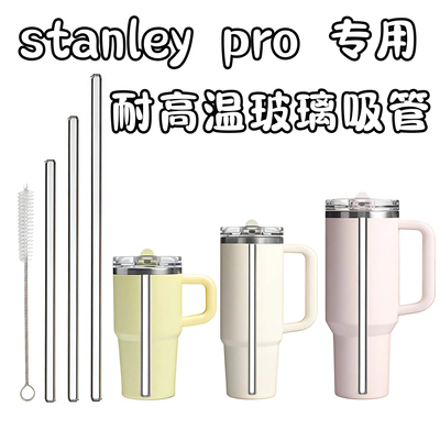 玻璃吸管stanleypro吸管杯配件
