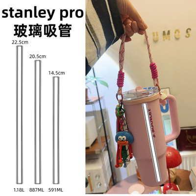 stanley pro吸管杯专用耐高温玻璃吸管替换史丹利水杯杯子配件