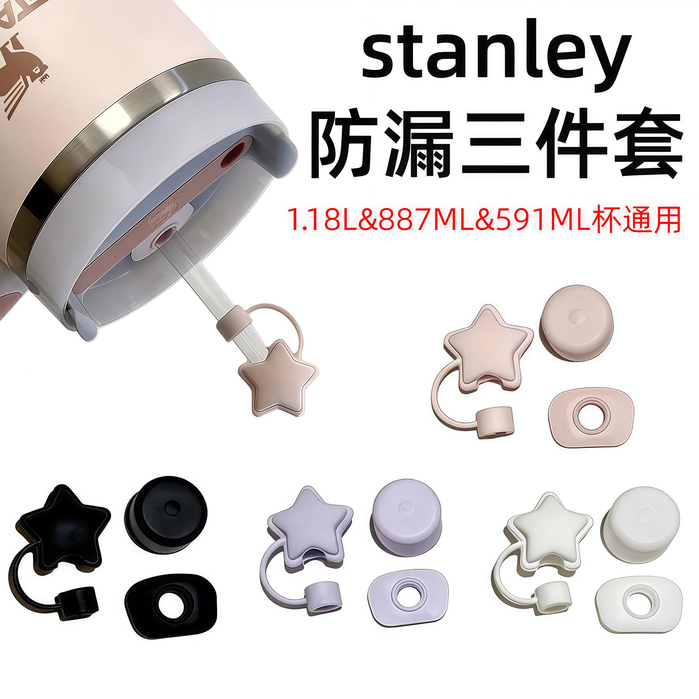 适配Stanley保温杯吸管套防漏塞三件套史丹利杯子吸管帽水杯配件,餐饮具,吸管,淘宝优惠券,粉丝福利购,淘宝优惠卷