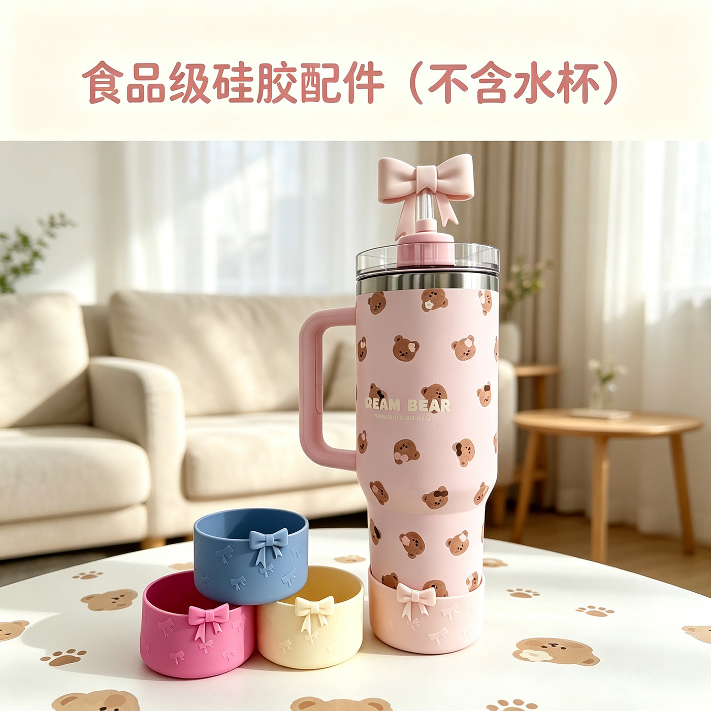 twoi小熊杯硅胶配件杯底套