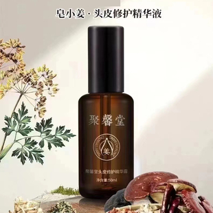 正品 聚馨堂皂小姜头皮精华液50ml净爽头皮改善头皮干燥水润头皮