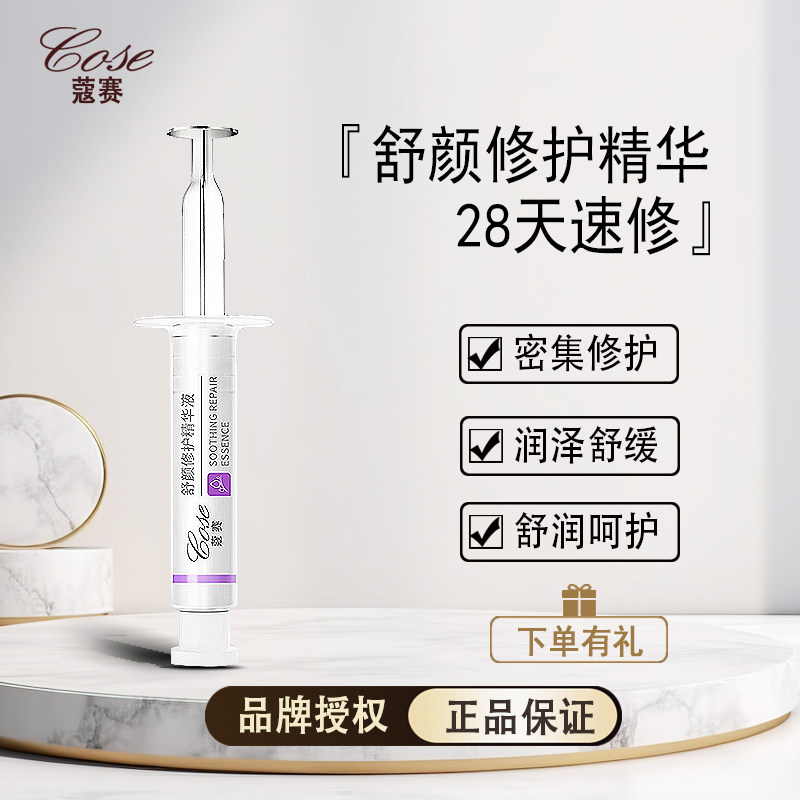 蔻赛护肤品套装旗舰店官网正品洗面奶面膜喷雾口红水光针精华保湿
