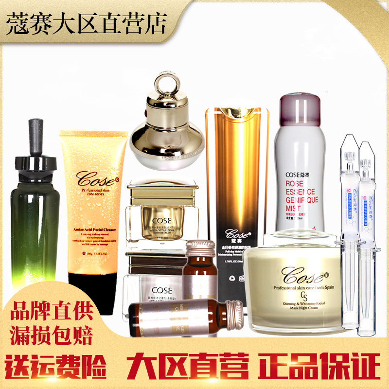 蔻赛护肤品套装旗舰店官网正品清爽保湿水光精华控油补水眼霜喷雾