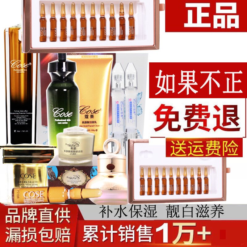 COSE正品蔻赛护肤品套装口红喷雾眼霜晚霜晶露水光针安瓶面膜气垫