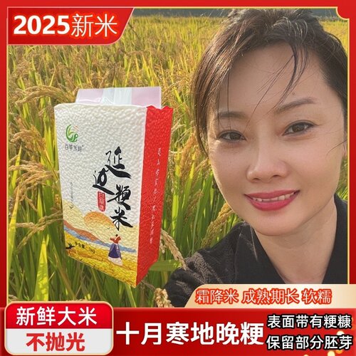 2025东北延边粳米新米上市10斤