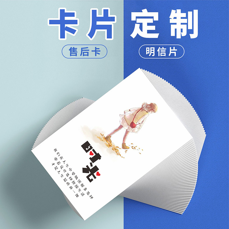 售后卡片定制 淘宝退换货卡创意刮刮卡感谢信小清新明信片订做珠光纸