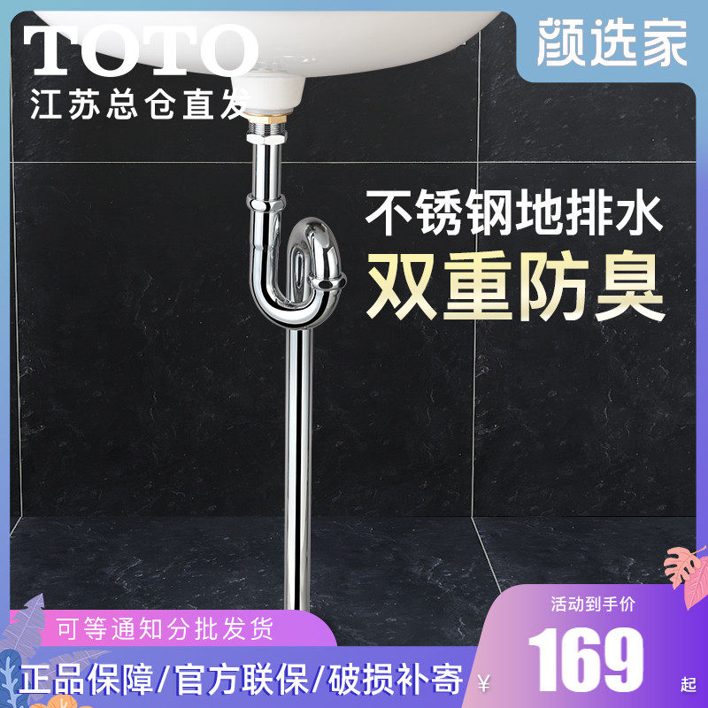 Toto下水管防臭洗手盆面盆加厚排水管可调节s弯dl501sr 小编推荐 Wepost 全民代运 马来西亚中国淘宝代运与集运专家