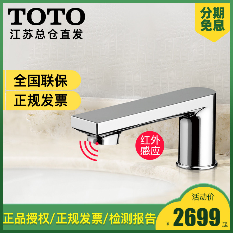 Toto感应龙头dle126a洗手器全自动红外线单冷恒温台盆冷热水龙头 搜又搜 Toto感应龙头dle126a洗手器全自动红外线单冷恒温台盆冷热水龙头 搜又搜