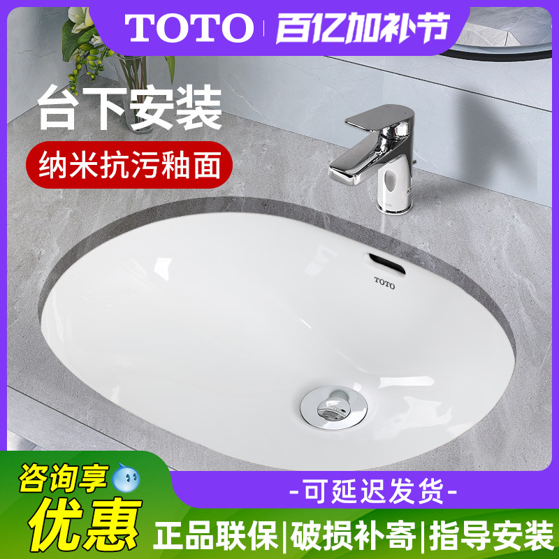 TOTO台下盆LW546B嵌入式智洁洗手池小户型卫生间台盆洗脸陶瓷面盆