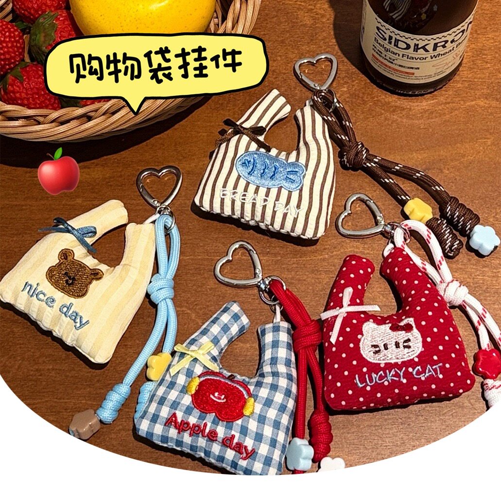 手作购物袋公仔爱心扣挂绳少女心背包钥匙扣装饰挂坠玩偶配饰