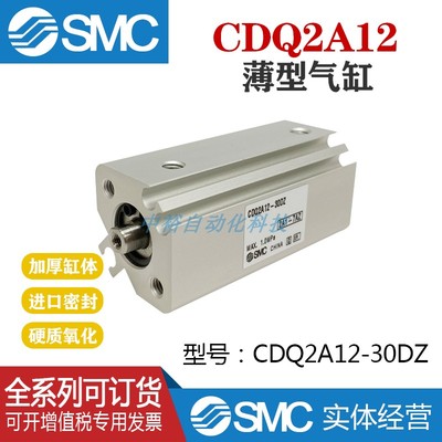 日本SMC全新原装小型薄型气缸带磁内牙CDQ2A32-100DZ实体现货供应