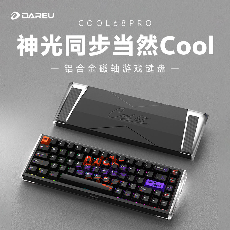 达尔优COOL68PRO磁轴客制化键盘铝坨坨快拆电竞游戏RT0.01三角洲图片