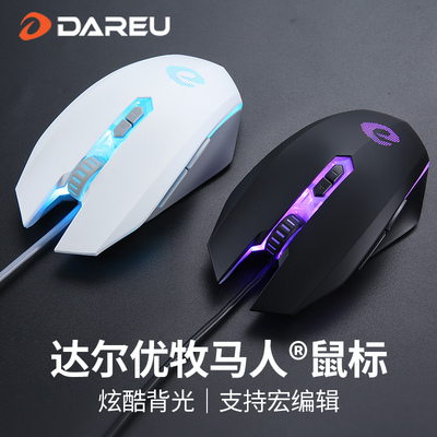 达尔优鼠标EM915游戏专用有线电竞cf鼠标宏编程机械电脑办公家用