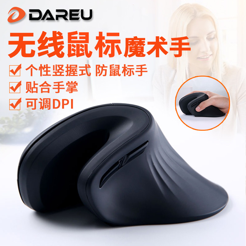 达尔优魔术手无线垂直鼠标2.4g竖握式侧卧立式防鼠标手办公家用