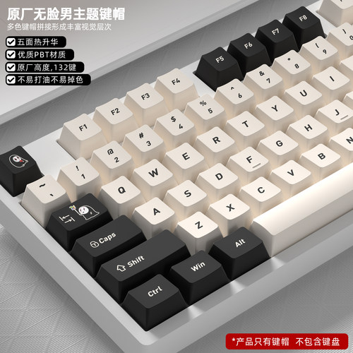 无脸男主题PBT热升华原厂高度键盘键帽小全套适配美加狮wooting