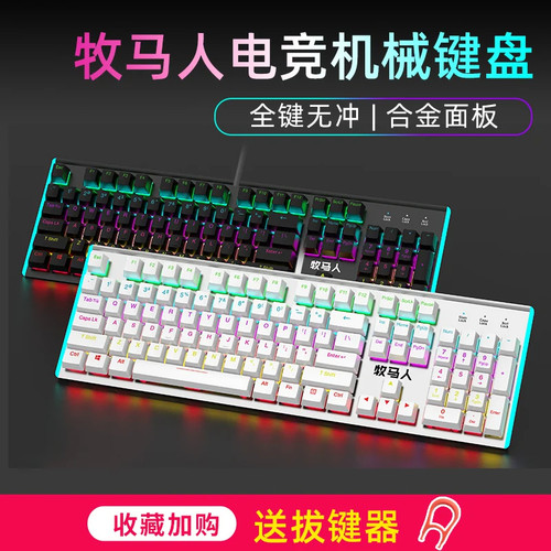 【键盘清仓】牧马人K100机械键盘电竞游戏吃鸡有线发光网吧网咖cf